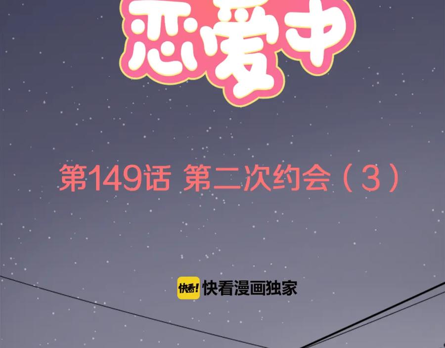 《犬系男子恋爱中》第149话 第二次约会（3） 第2页