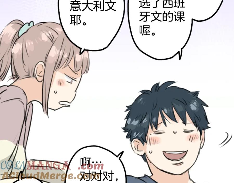 《犬系男子恋爱中》第149话 第二次约会（3） 第22页