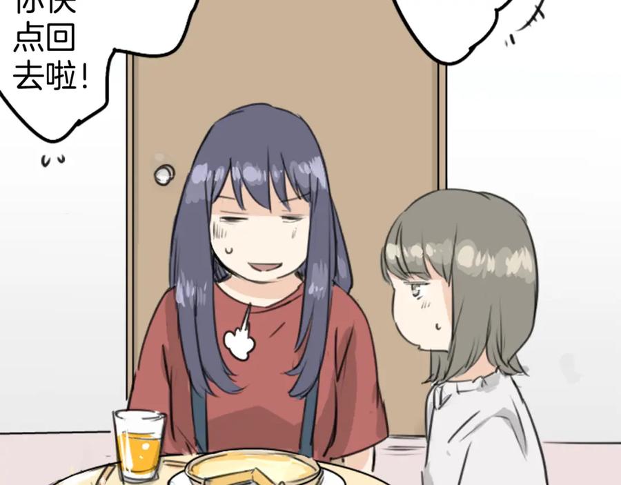 《犬系男子恋爱中》第150话 第二次约会（之后） 第48页