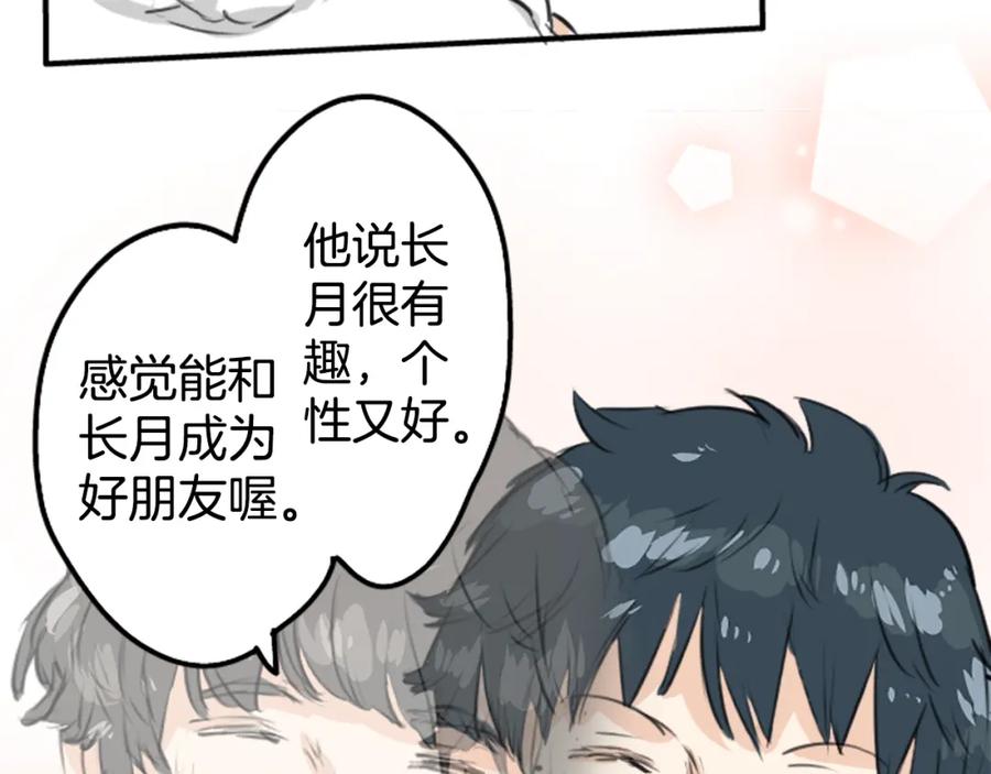 《犬系男子恋爱中》第150话 第二次约会（之后） 第53页