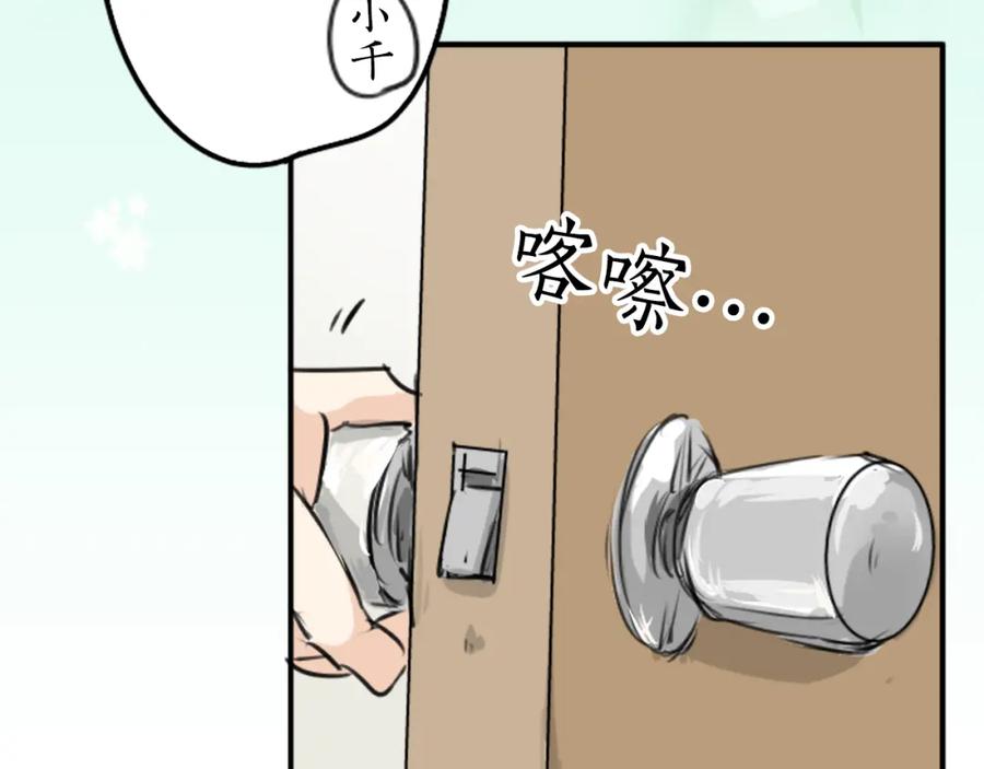 《犬系男子恋爱中》第150话 第二次约会（之后） 第35页