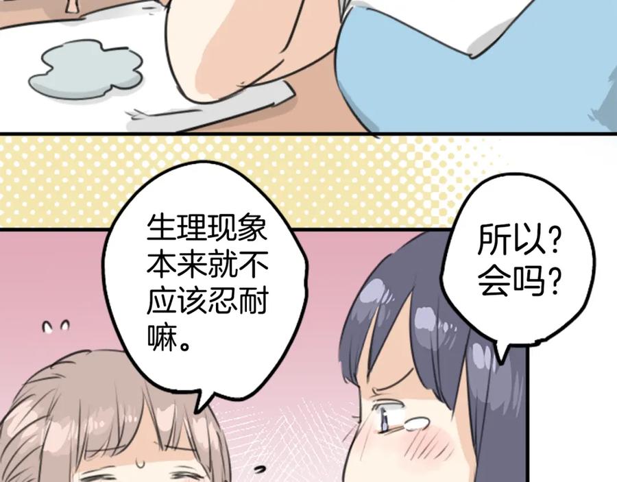《犬系男子恋爱中》第150话 第二次约会（之后） 第23页