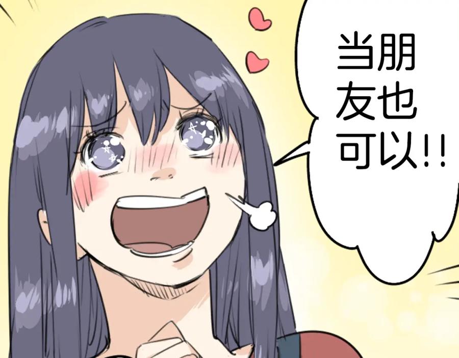 《犬系男子恋爱中》第150话 第二次约会（之后） 第69页
