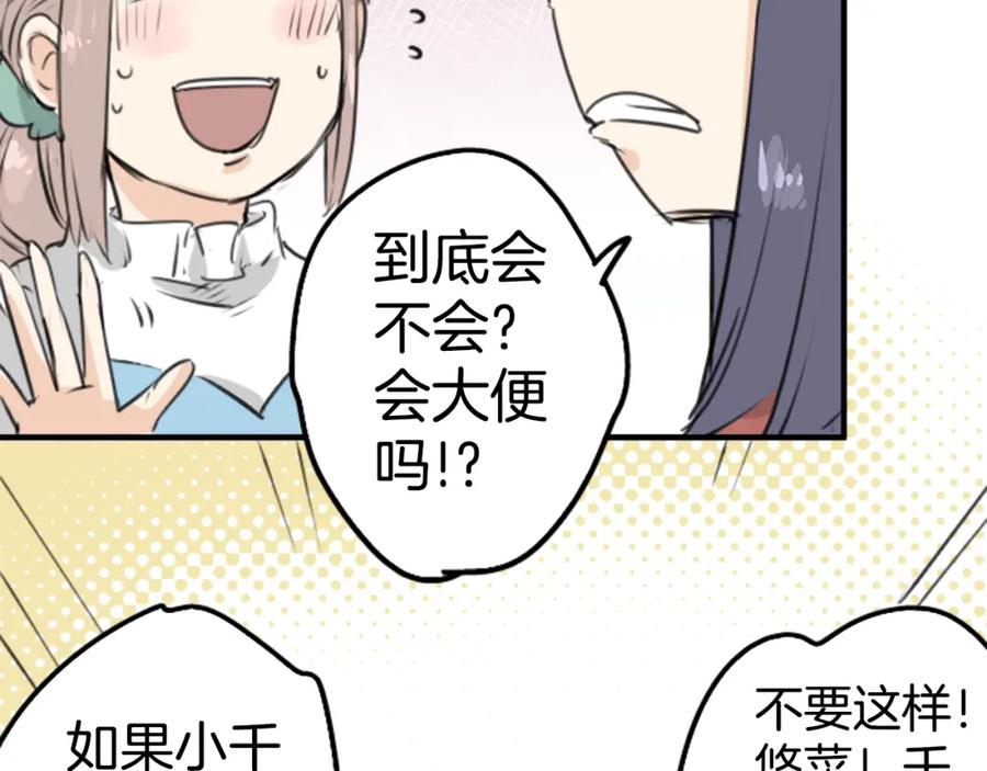 《犬系男子恋爱中》第150话 第二次约会（之后） 第24页