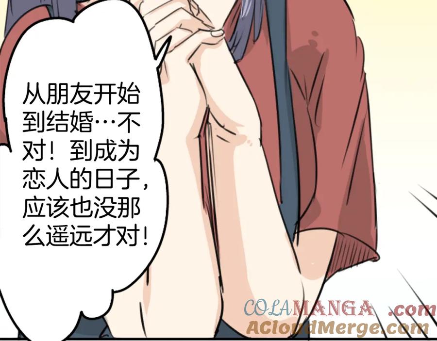 《犬系男子恋爱中》第150话 第二次约会（之后） 第70页