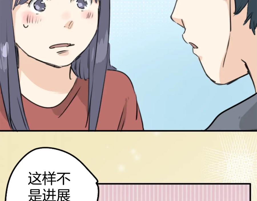 《犬系男子恋爱中》第150话 第二次约会（之后） 第59页