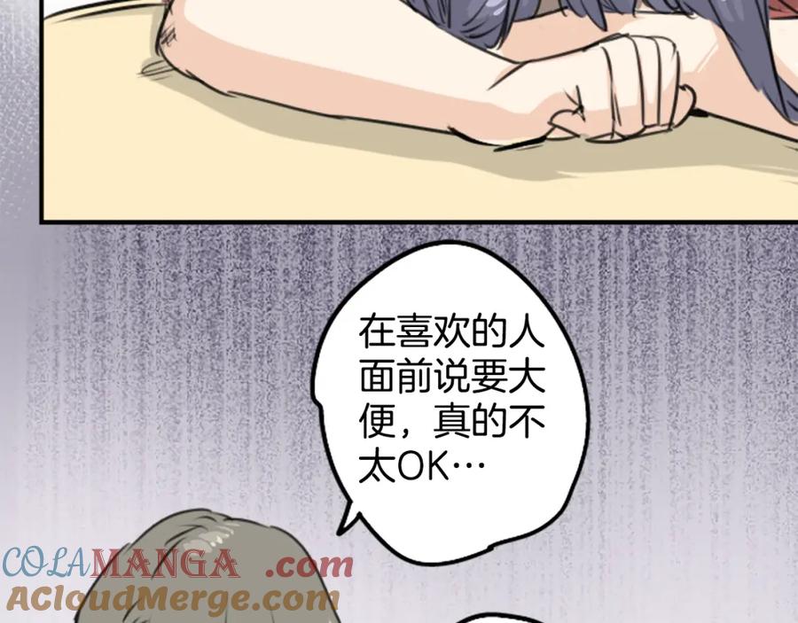 《犬系男子恋爱中》第150话 第二次约会（之后） 第13页