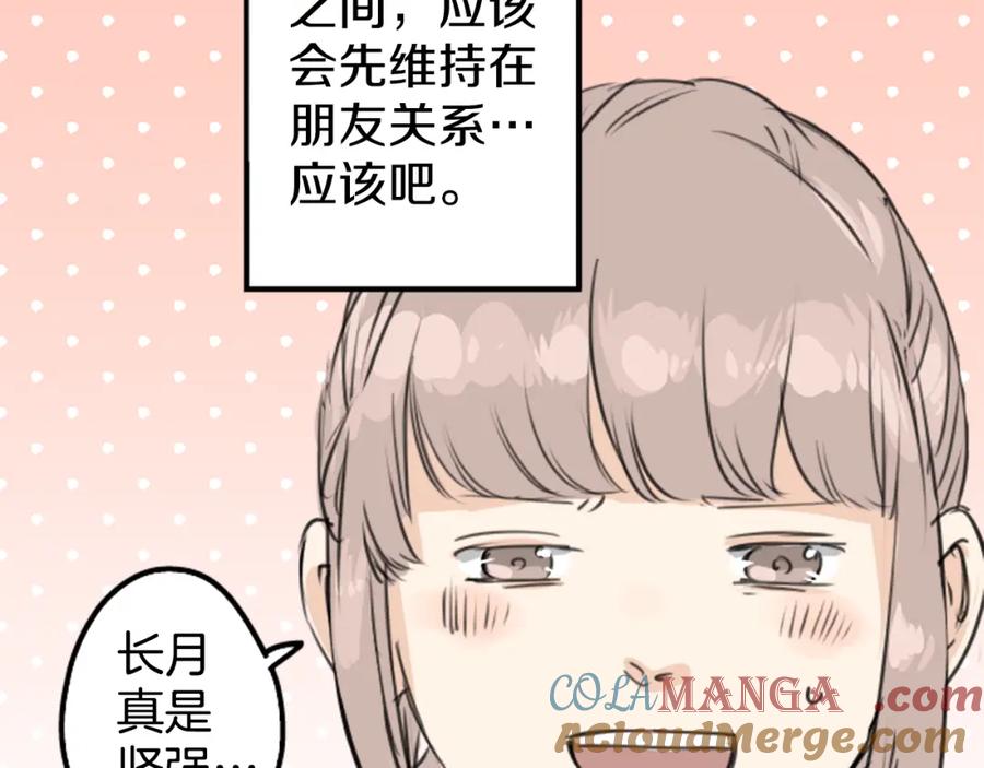 《犬系男子恋爱中》第150话 第二次约会（之后） 第73页