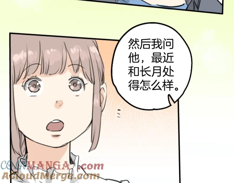 《犬系男子恋爱中》第150话 第二次约会（之后） 第52页