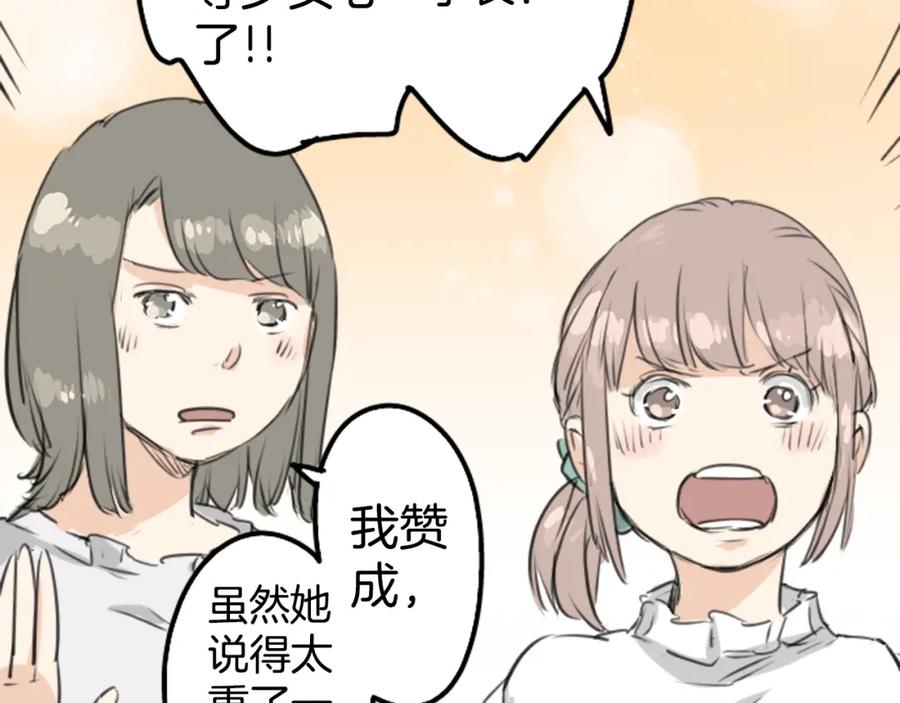 《犬系男子恋爱中》第150话 第二次约会（之后） 第32页