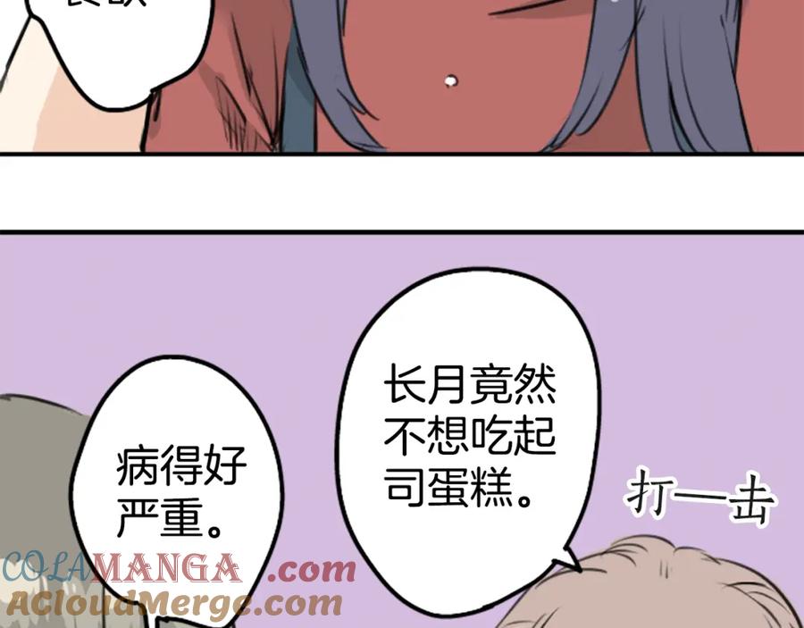 《犬系男子恋爱中》第150话 第二次约会（之后） 第10页