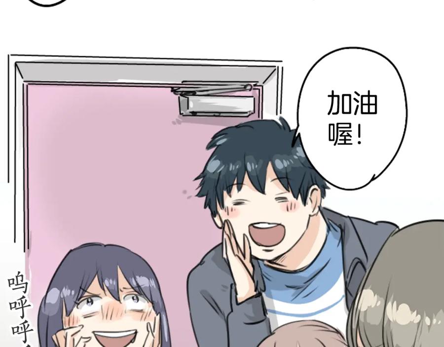 《犬系男子恋爱中》第150话 第二次约会（之后） 第71页
