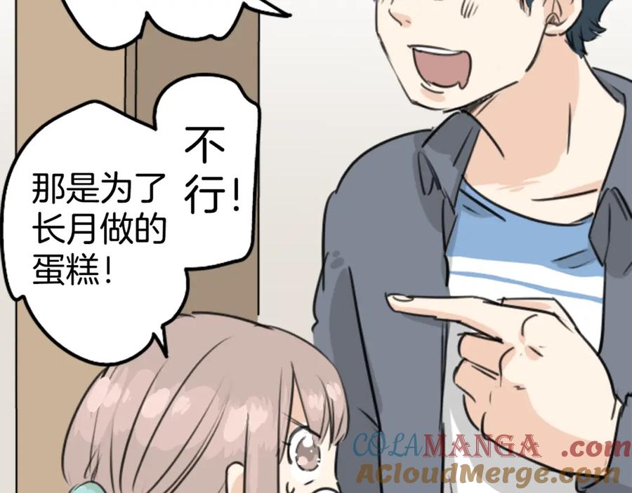 《犬系男子恋爱中》第150话 第二次约会（之后） 第46页