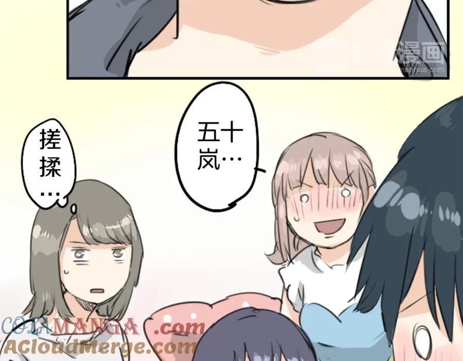 《犬系男子恋爱中》第150话 第二次约会（之后） 第40页