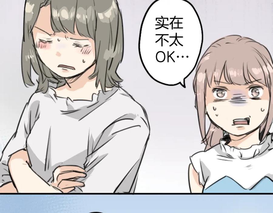 《犬系男子恋爱中》第150话 第二次约会（之后） 第14页