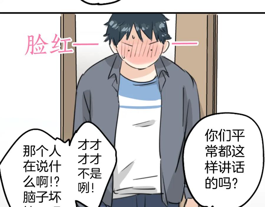 《犬系男子恋爱中》第150话 第二次约会（之后） 第42页