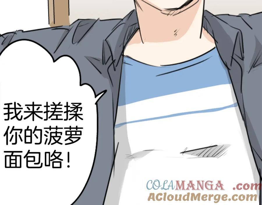 《犬系男子恋爱中》第150话 第二次约会（之后） 第37页