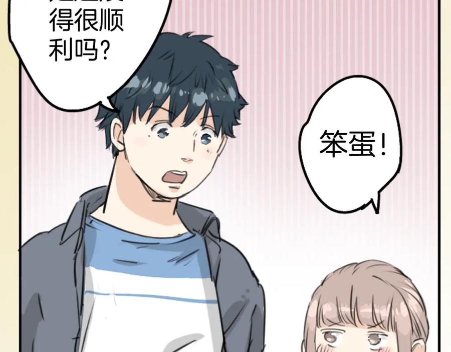 《犬系男子恋爱中》第150话 第二次约会（之后） 第60页
