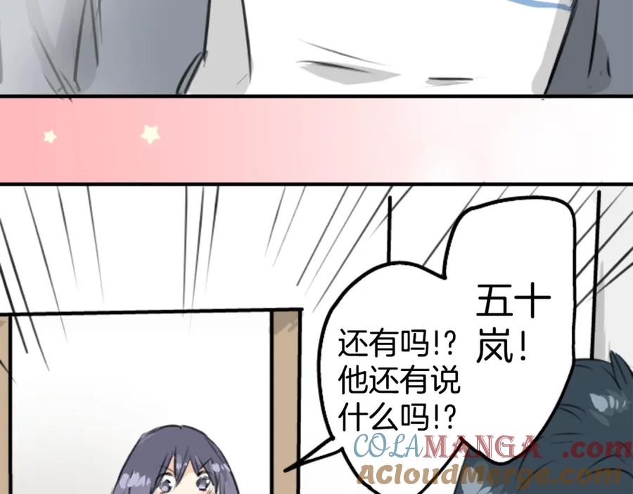 《犬系男子恋爱中》第150话 第二次约会（之后） 第55页