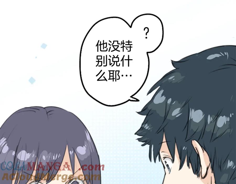 《犬系男子恋爱中》第150话 第二次约会（之后） 第58页
