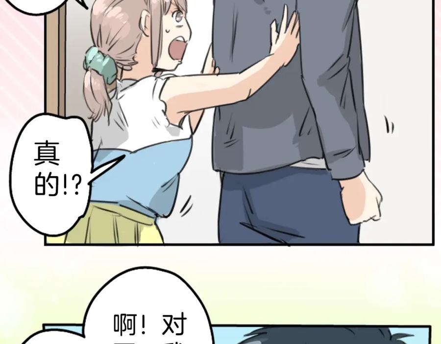 《犬系男子恋爱中》第150话 第二次约会（之后） 第50页
