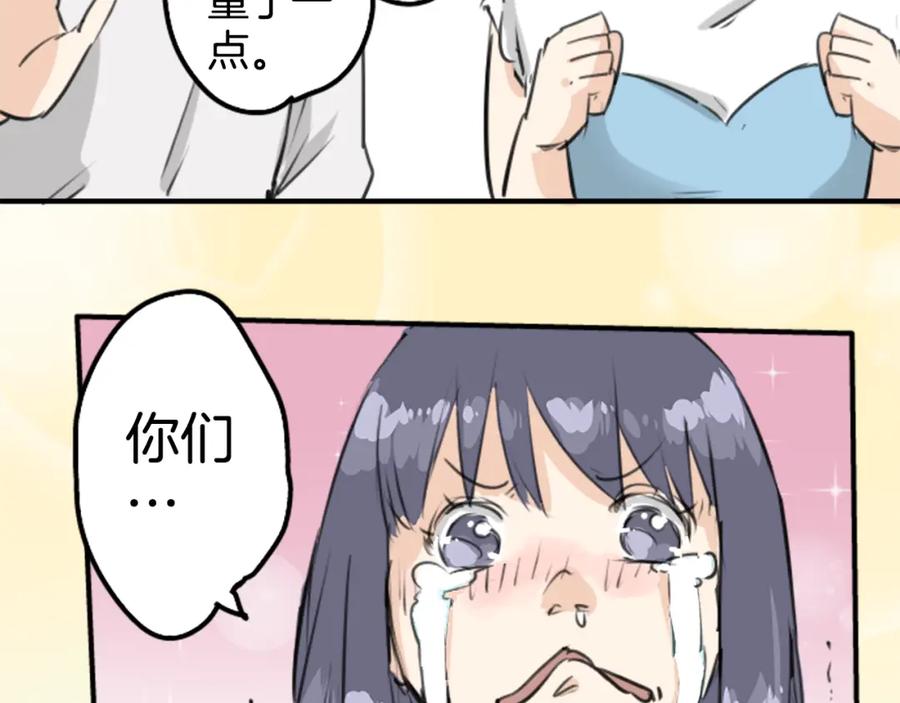 《犬系男子恋爱中》第150话 第二次约会（之后） 第33页