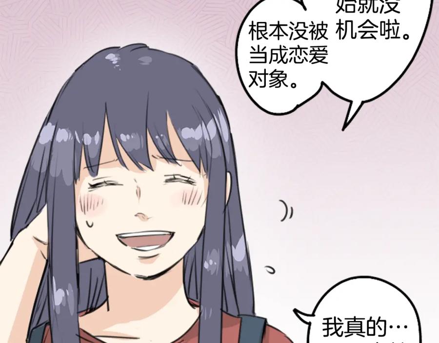 《犬系男子恋爱中》第150话 第二次约会（之后） 第30页
