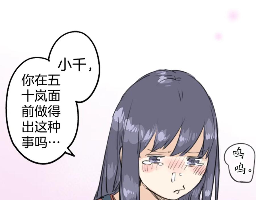 《犬系男子恋爱中》第150话 第二次约会（之后） 第20页