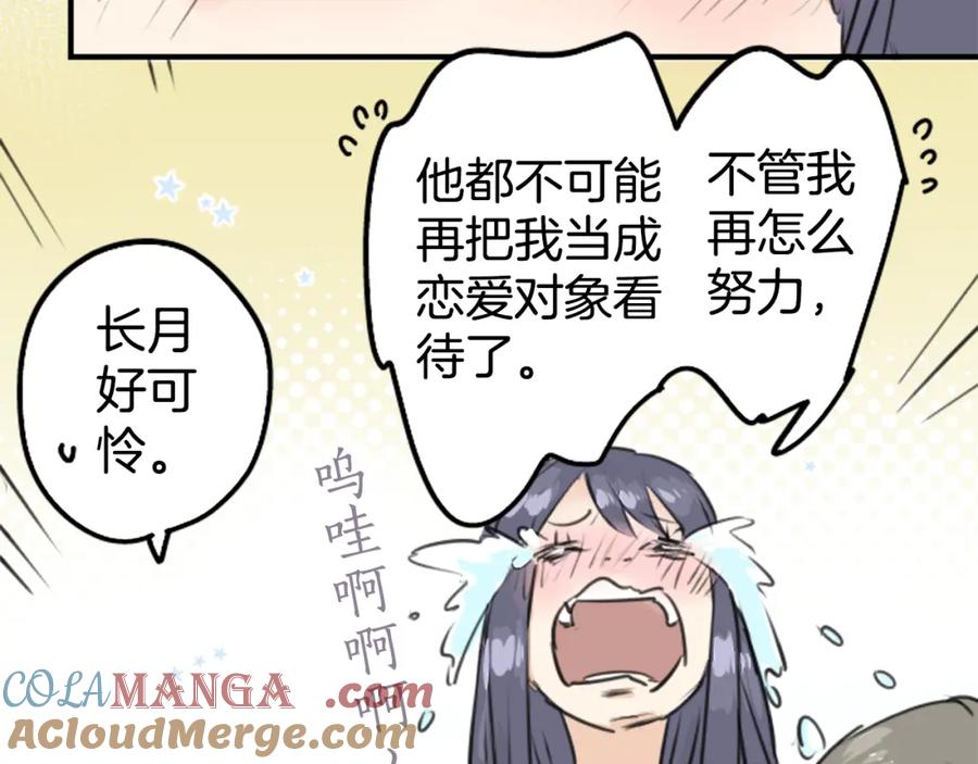 《犬系男子恋爱中》第150话 第二次约会（之后） 第16页