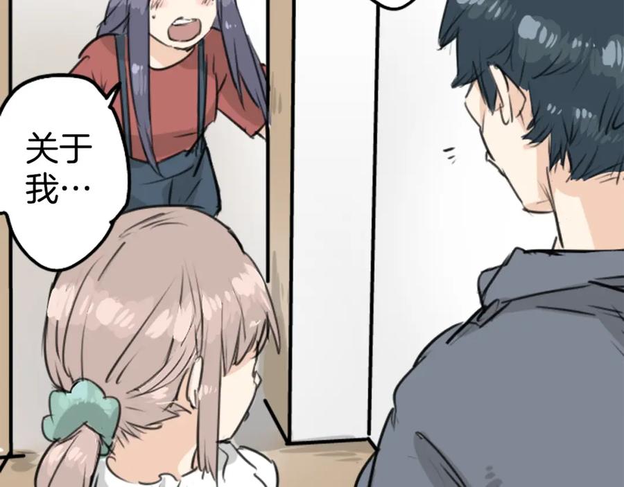 《犬系男子恋爱中》第150话 第二次约会（之后） 第56页