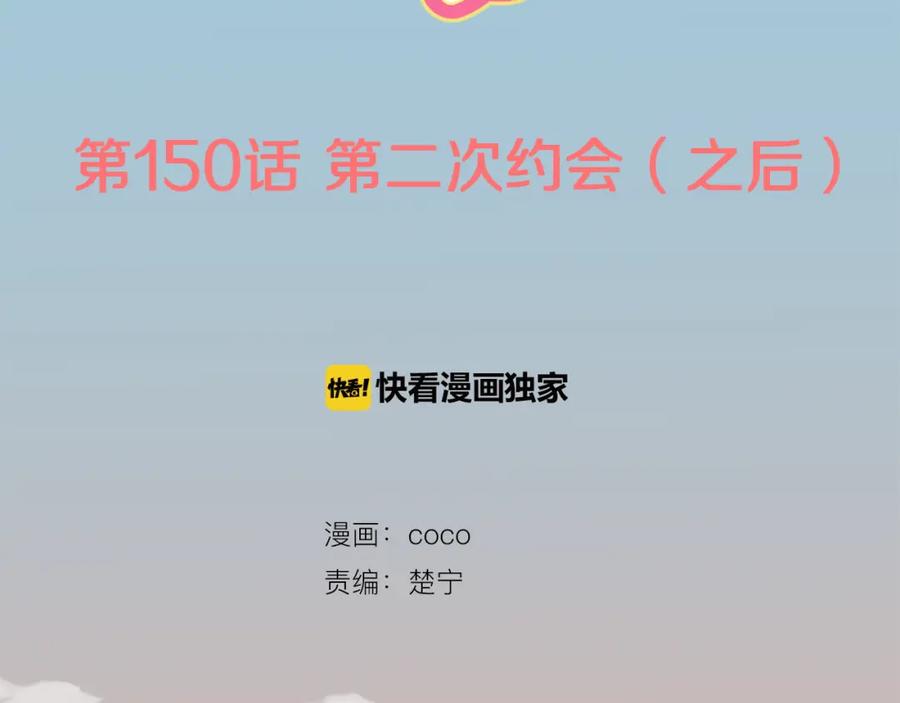 《犬系男子恋爱中》第150话 第二次约会（之后） 第2页