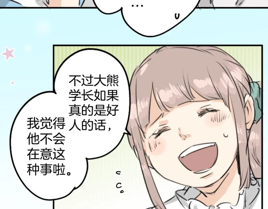 《犬系男子恋爱中》第150话 第二次约会（之后） 第18页