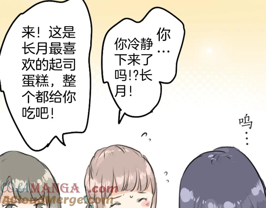 《犬系男子恋爱中》第150话 第二次约会（之后） 第7页