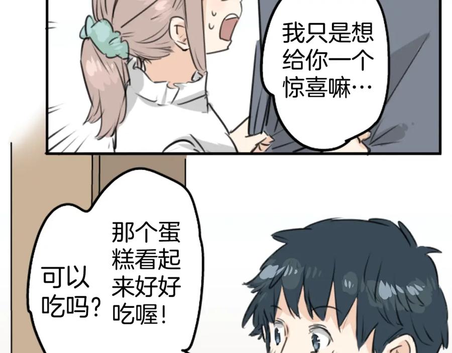 《犬系男子恋爱中》第150话 第二次约会（之后） 第45页