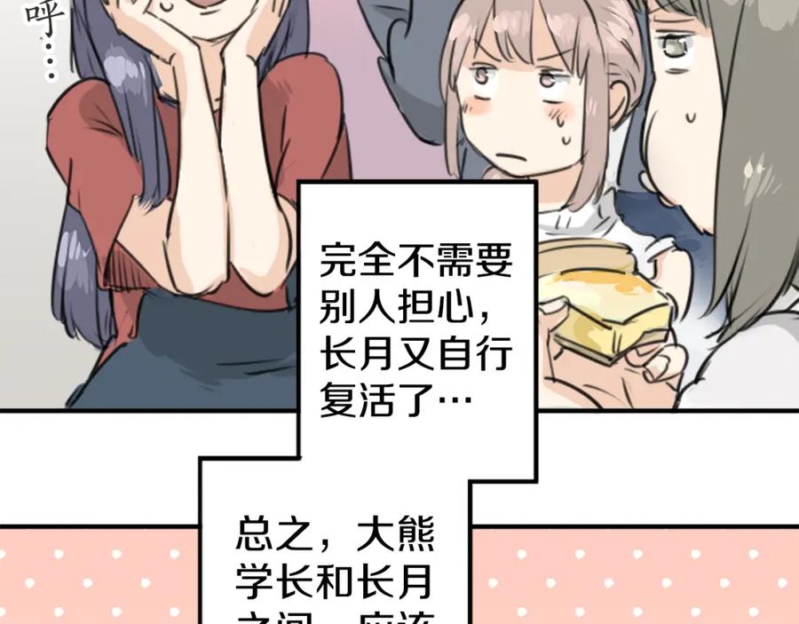 《犬系男子恋爱中》第150话 第二次约会（之后） 第72页