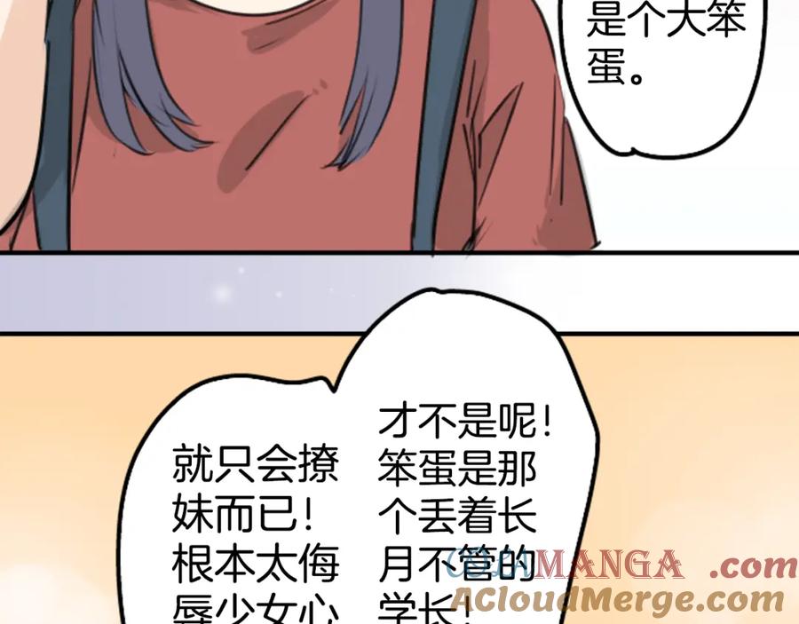 《犬系男子恋爱中》第150话 第二次约会（之后） 第31页