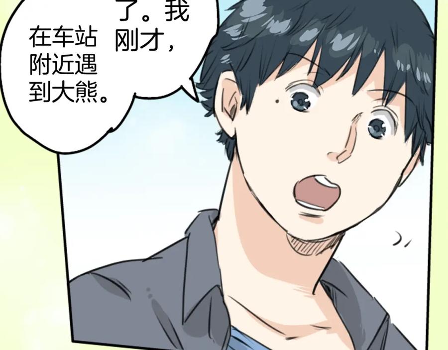 《犬系男子恋爱中》第150话 第二次约会（之后） 第51页