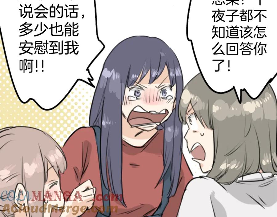 《犬系男子恋爱中》第150话 第二次约会（之后） 第25页