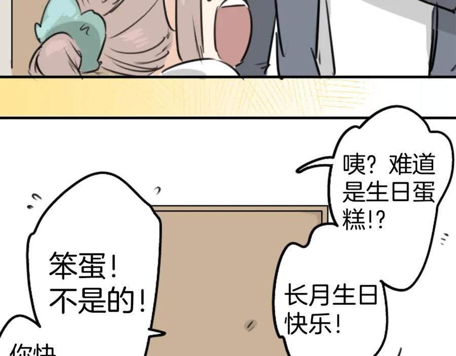 《犬系男子恋爱中》第150话 第二次约会（之后） 第47页