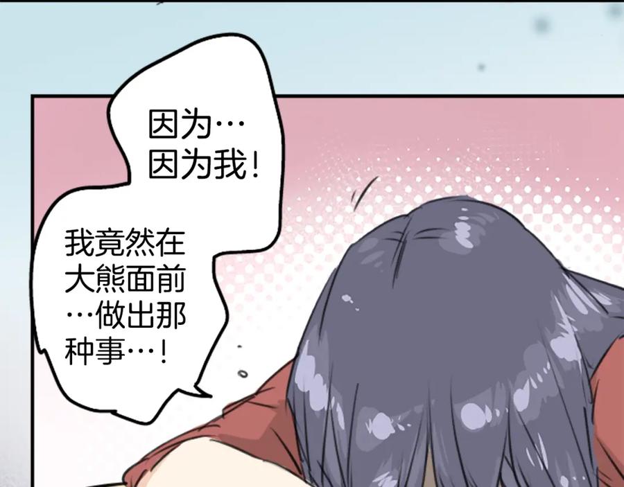 《犬系男子恋爱中》第150话 第二次约会（之后） 第12页