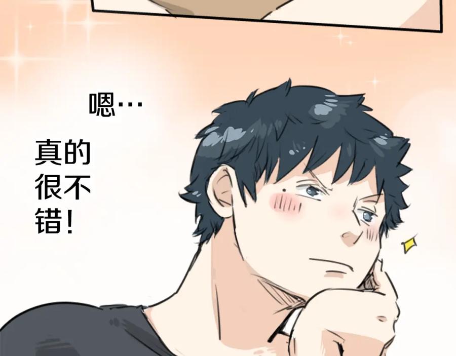 《犬系男子恋爱中》第151话 下课后的相遇 第18页