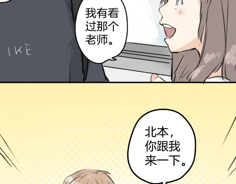 《犬系男子恋爱中》第151话 下课后的相遇 第66页