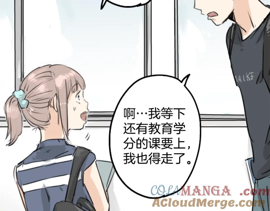 《犬系男子恋爱中》第151话 下课后的相遇 第25页