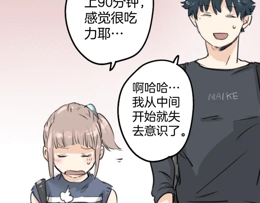 《犬系男子恋爱中》第151话 下课后的相遇 第23页