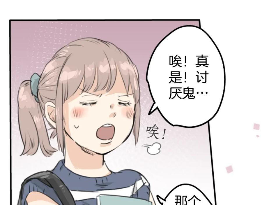 《犬系男子恋爱中》第151话 下课后的相遇 第59页