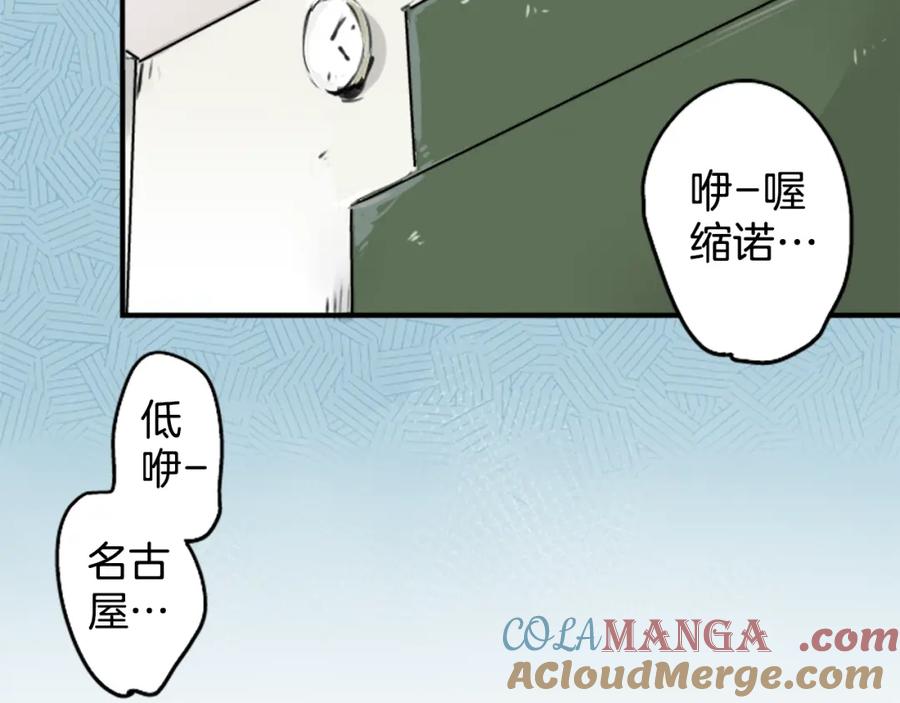 《犬系男子恋爱中》第151话 下课后的相遇 第4页