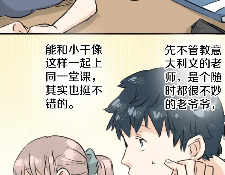 《犬系男子恋爱中》第151话 下课后的相遇 第12页