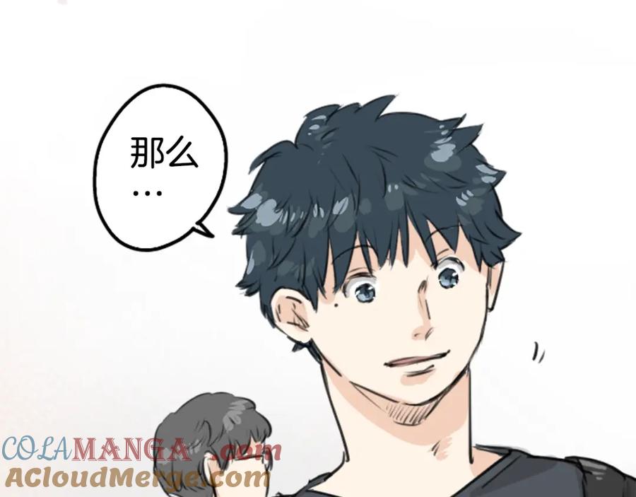 《犬系男子恋爱中》第151话 下课后的相遇 第34页