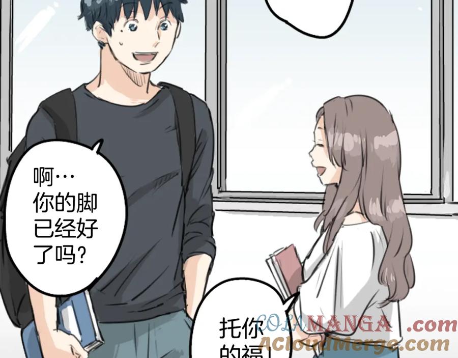 《犬系男子恋爱中》第151话 下课后的相遇 第43页