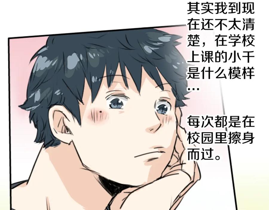 《犬系男子恋爱中》第151话 下课后的相遇 第14页